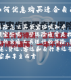 如何优惠购买适合自己的营运险？