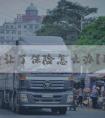 车子转让了保险怎么办？取消原来的保险，购买新的保险，遇到事故该如何处理？