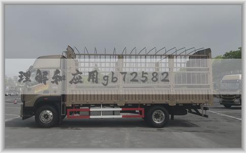 理解和应用gb72582017机动车标准