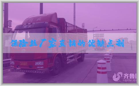 保险丝厂家直销的优缺点剖析